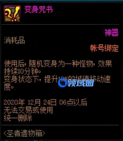 DNF变身咒书能开出什么东西