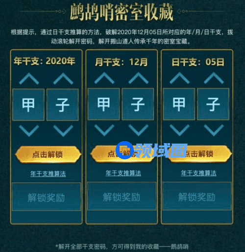 CF鹧鸪哨密室收藏答案怎么破解