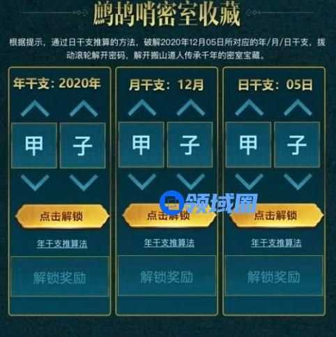 穿越火线cf日干支活动密码表预览大全