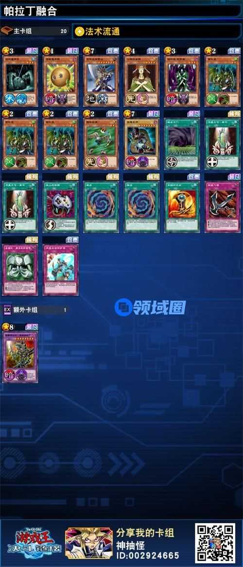 游戏王决斗链接帕拉丁融合OTK卡组推荐