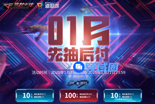 CF先抽后付活动链接在哪里进