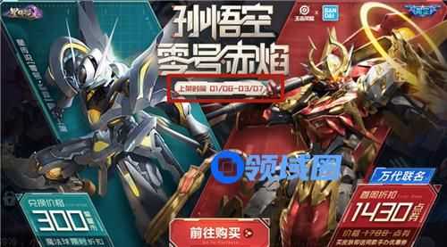 王者荣耀孙悟空新皮肤零号赤焰什么时候下架