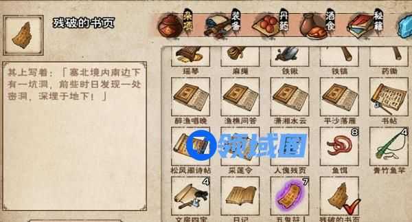 烟雨江湖残破的书页有什么作用