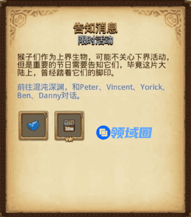 不思议迷宫告知消息定向越野攻略怎么做