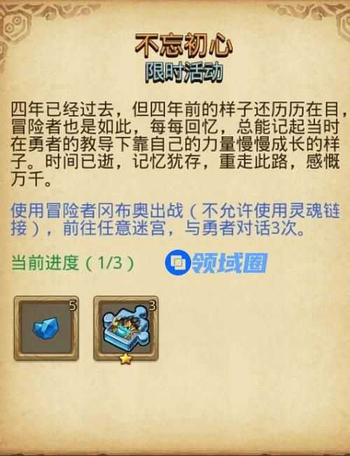 不思议迷宫不忘初心定向越野攻略怎么做