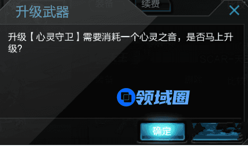 逆战心灵守卫怎么升级心灵战警