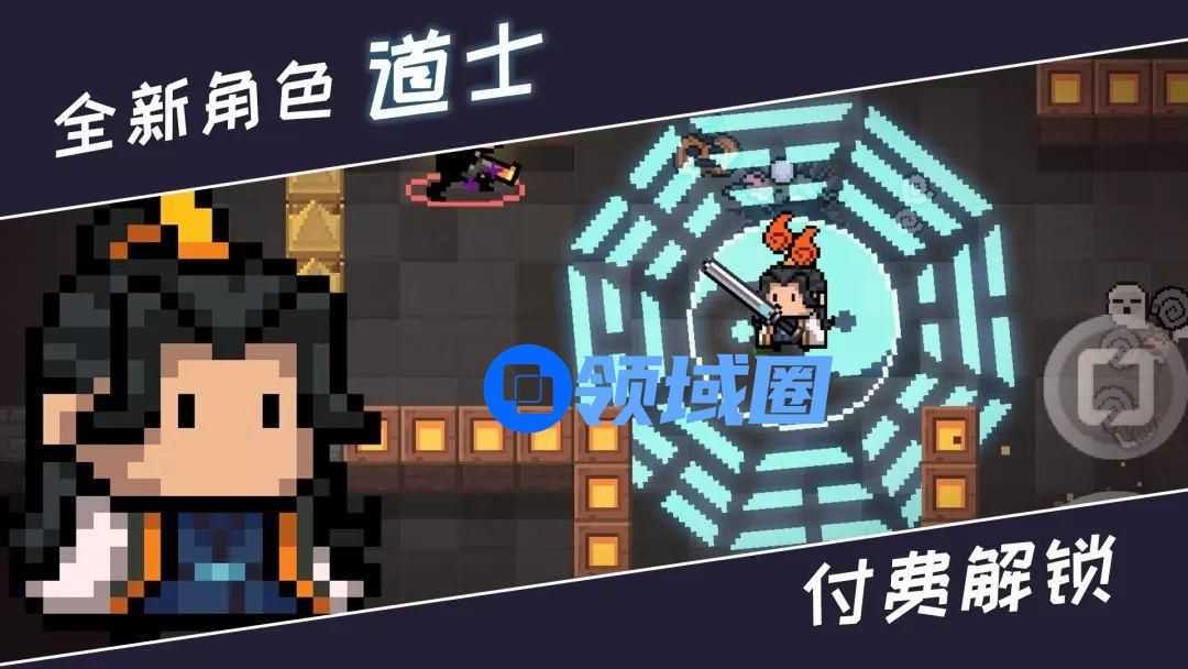 元气骑士新角色道士技能曝光