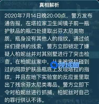 犯罪大师白色死神案件最新攻略