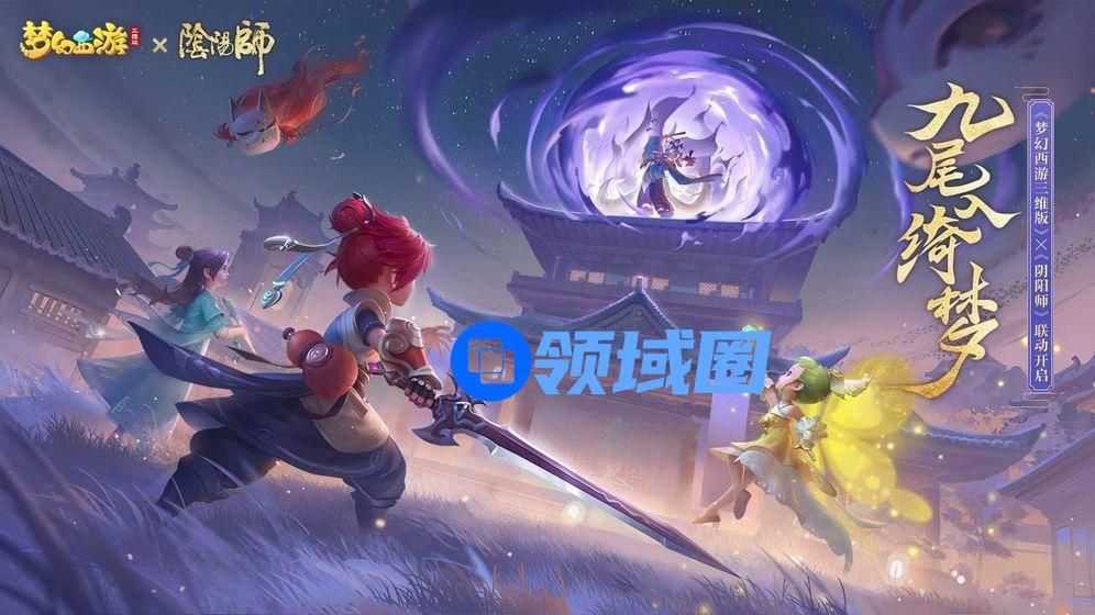 梦幻西游联动阴阳师角色绑定攻略