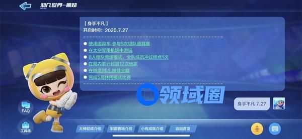 跑跑卡丁车在铁塔附近搜寻宝藏任务攻略