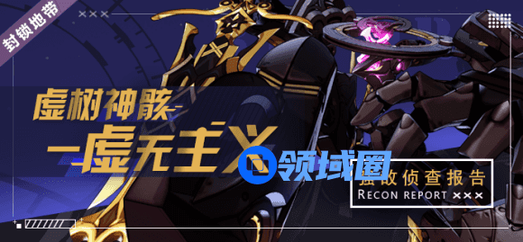 崩坏3虚树神骸虚无主义打法教学