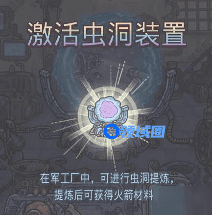 最强蜗牛虫洞装置怎么开启