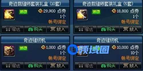 DNF奇迹缝纫机一套天空多少钱