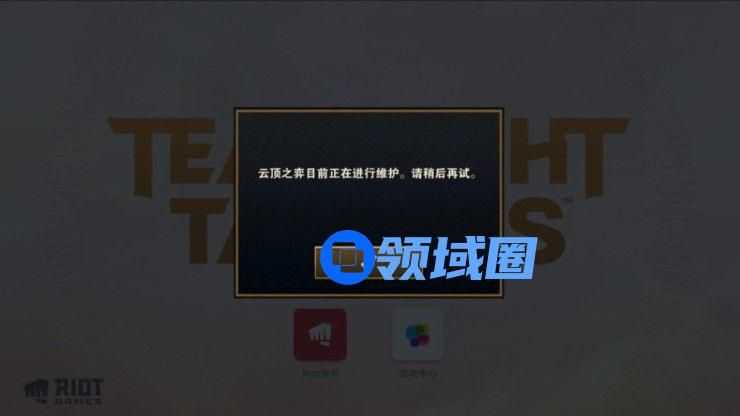 云顶之弈手游维护到几点今天