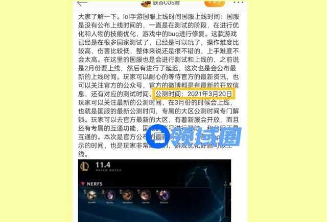 LOL手游国服3月20号公测上线是真的吗