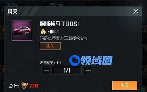 和平精英阿斯顿马丁交易平台有哪些