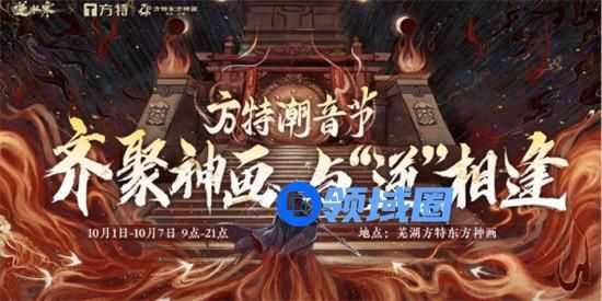 逆水寒方特东方神画联动活动在哪报名 逆水寒方特东方神画联动报名入口地址