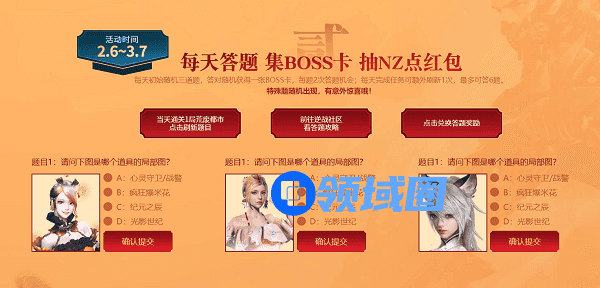逆战答题活动答案大全
