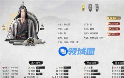 鬼谷八荒先天气运怎么搭配