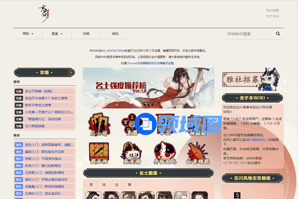 忘川风华录wiki攻略官网地址