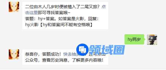 二位由木人几岁时便被植入了二尾又旅