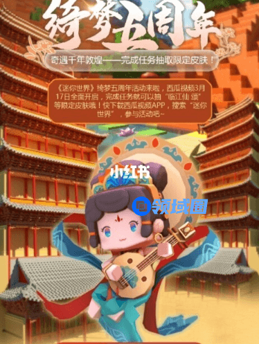 迷你世界临江仙颂激活码永久不过期