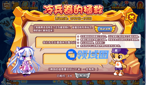 洛克王国冷兵器的拯救活动攻略