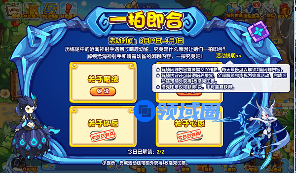 洛克王国一拍即合活动攻略