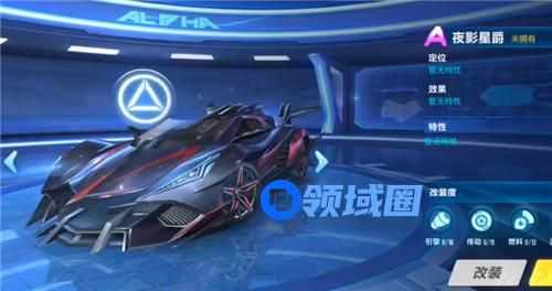 QQ飞车手游夜影星爵怎么改装好