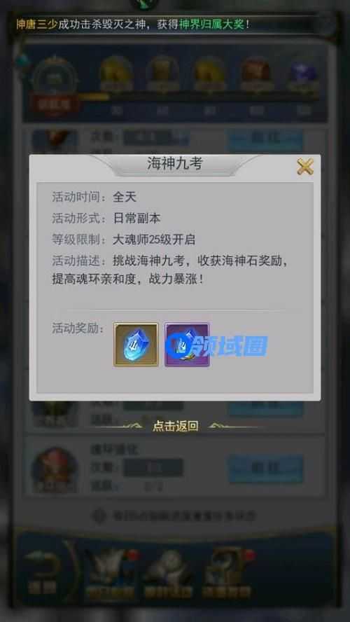 斗罗大陆武魂觉醒手游里副本海神九考怎么过