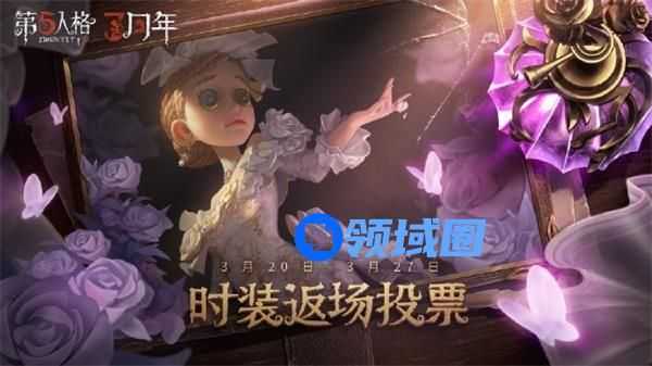 第五人格三周年返场皮肤在哪里投票