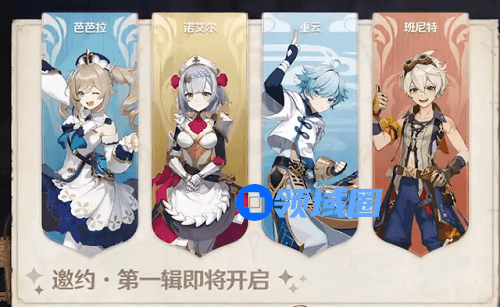 原神邀约事件完成攻略