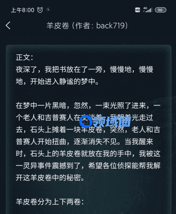 犯罪大师羊皮卷答案是什么