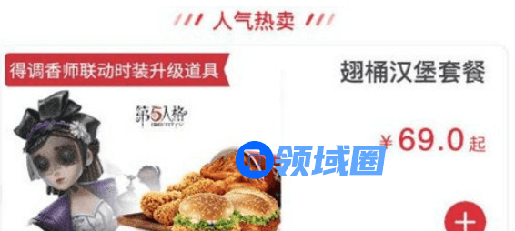 第五人格KFC联动套餐有什么东西