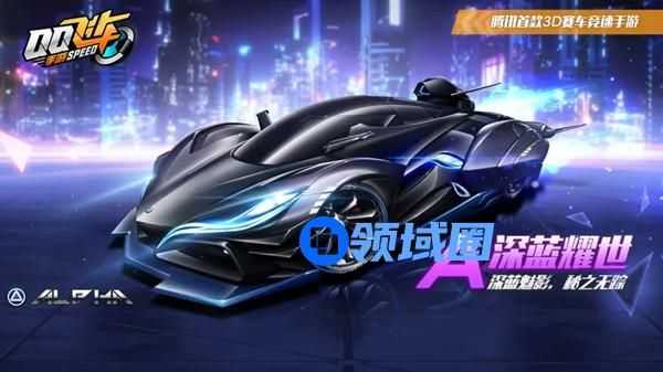 QQ飞车手游深蓝耀世改装分支图