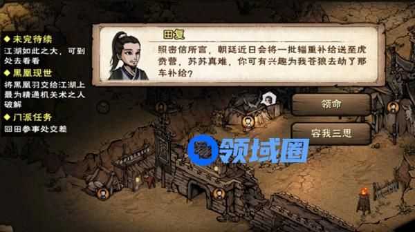 烟雨江湖羽林枪术怎么获得