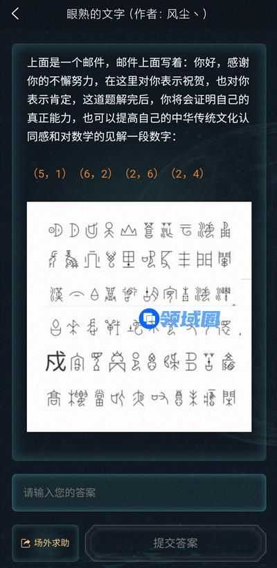 犯罪大师眼熟的文字答案是什么