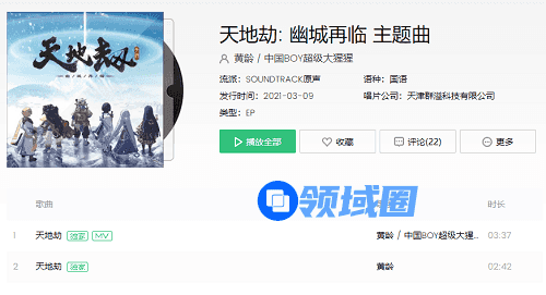 天地劫幽城再临主题曲叫什么名字