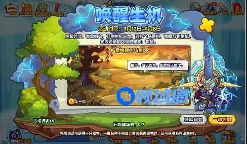洛克王国唤醒生机活动攻略