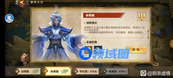 少年三国志零孙策篇怎么过