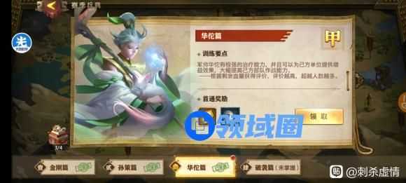 少年三国志零华佗篇怎么过
