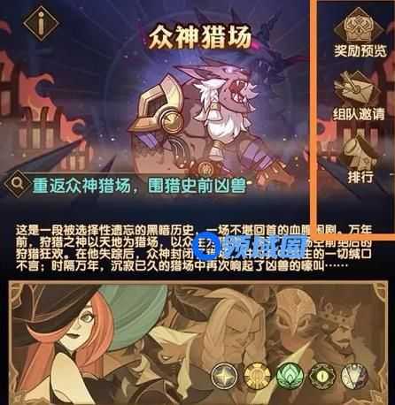 剑与远征众神猎场怎么观战