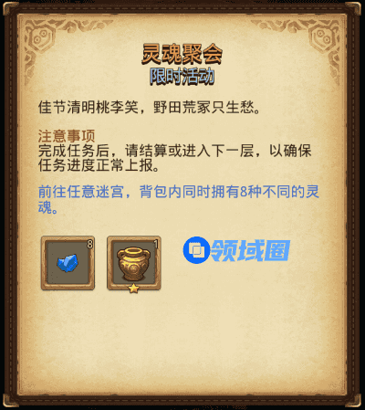 不思议迷宫灵魂聚会怎么做