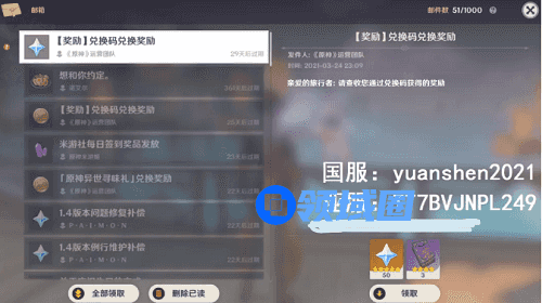 原神2021兑换码领取3月最新