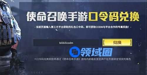 使命召唤手游口令码2021最新