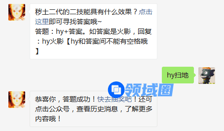秽土二代的二技能具有什么效果