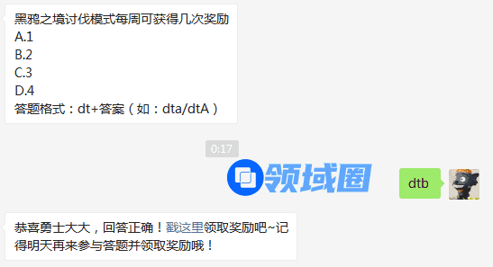 黑鸦之境讨伐模式每周可获得几次奖励