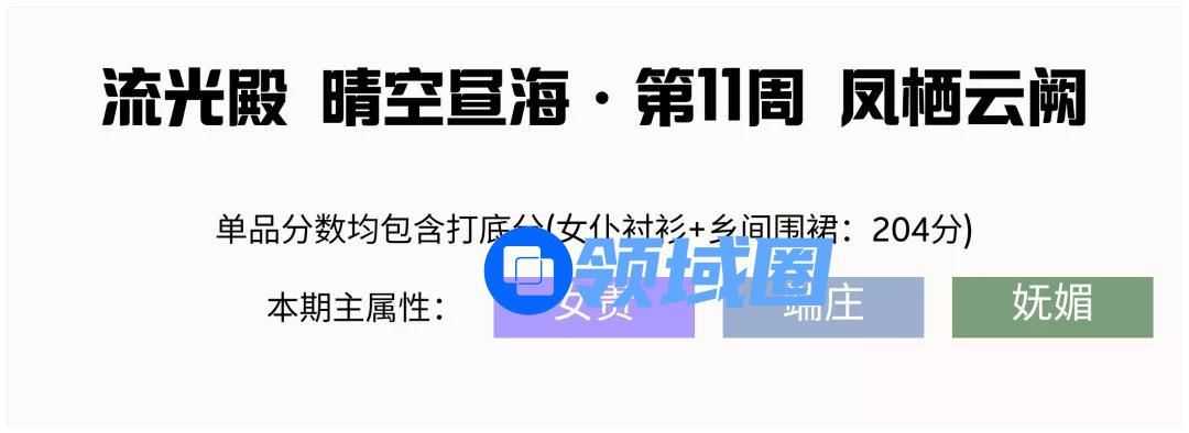 爱江山更爱美人流光殿凤栖云阙攻略