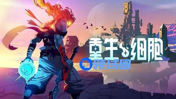 重生细胞巢穴怎么进