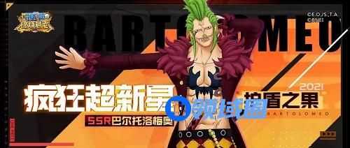 航海王燃烧意志巴尔托洛梅奥技能加点图